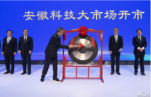蚌埠隆华热烈祝贺2021中国（安徽）科技创新成果转化交易会圆满开幕！