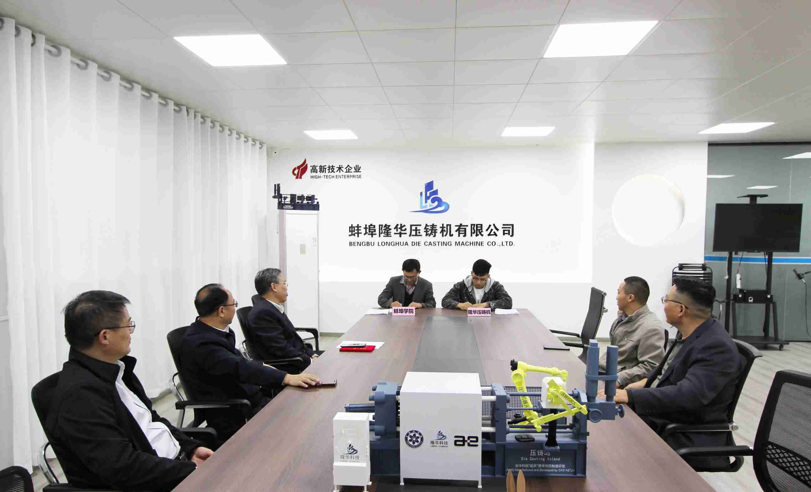 蚌埠隆华与蚌埠学院签署“压铸机器人阿里云控制系统”研发合作协议！