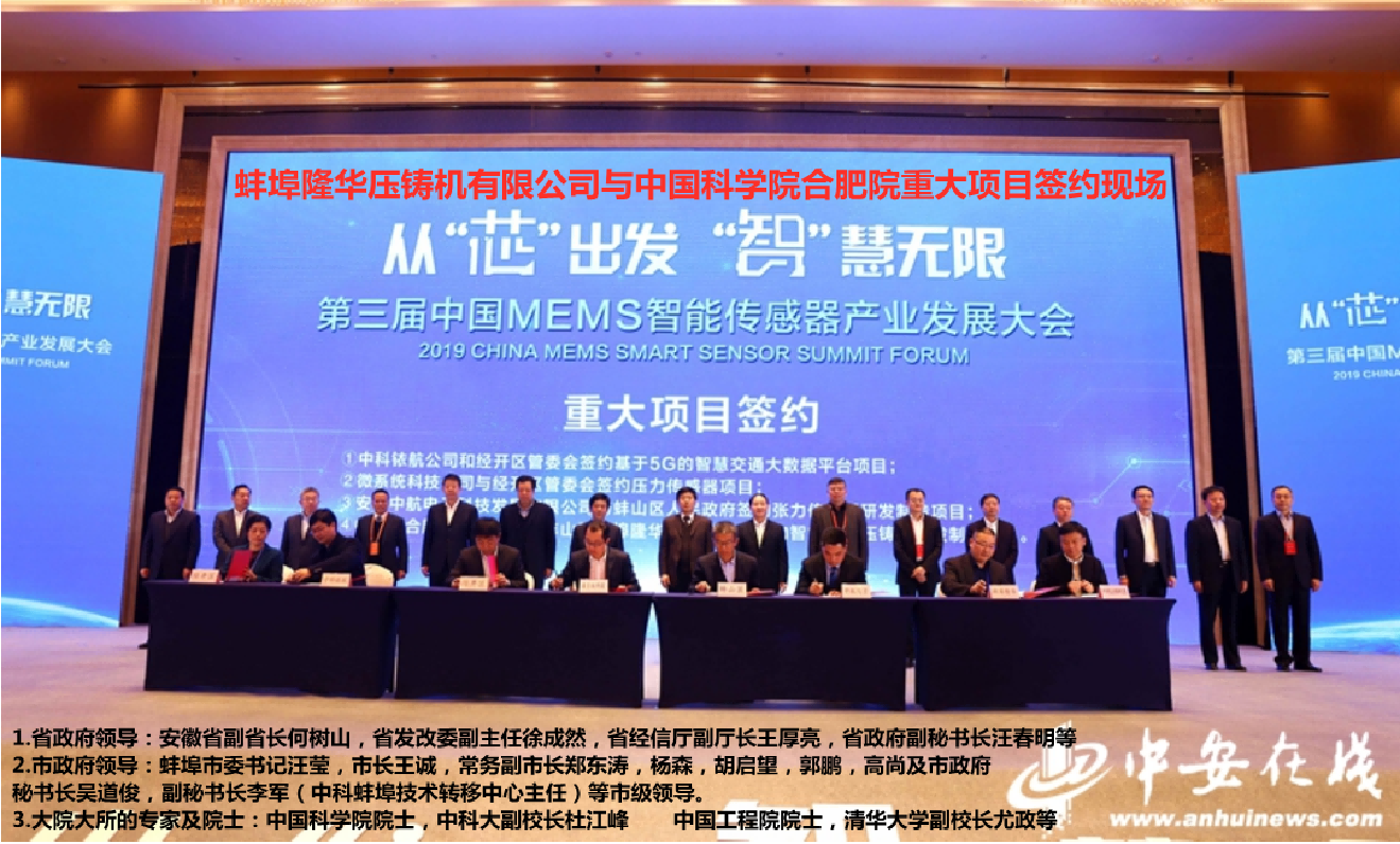 中科院与隆华压铸机器人项目签约现场