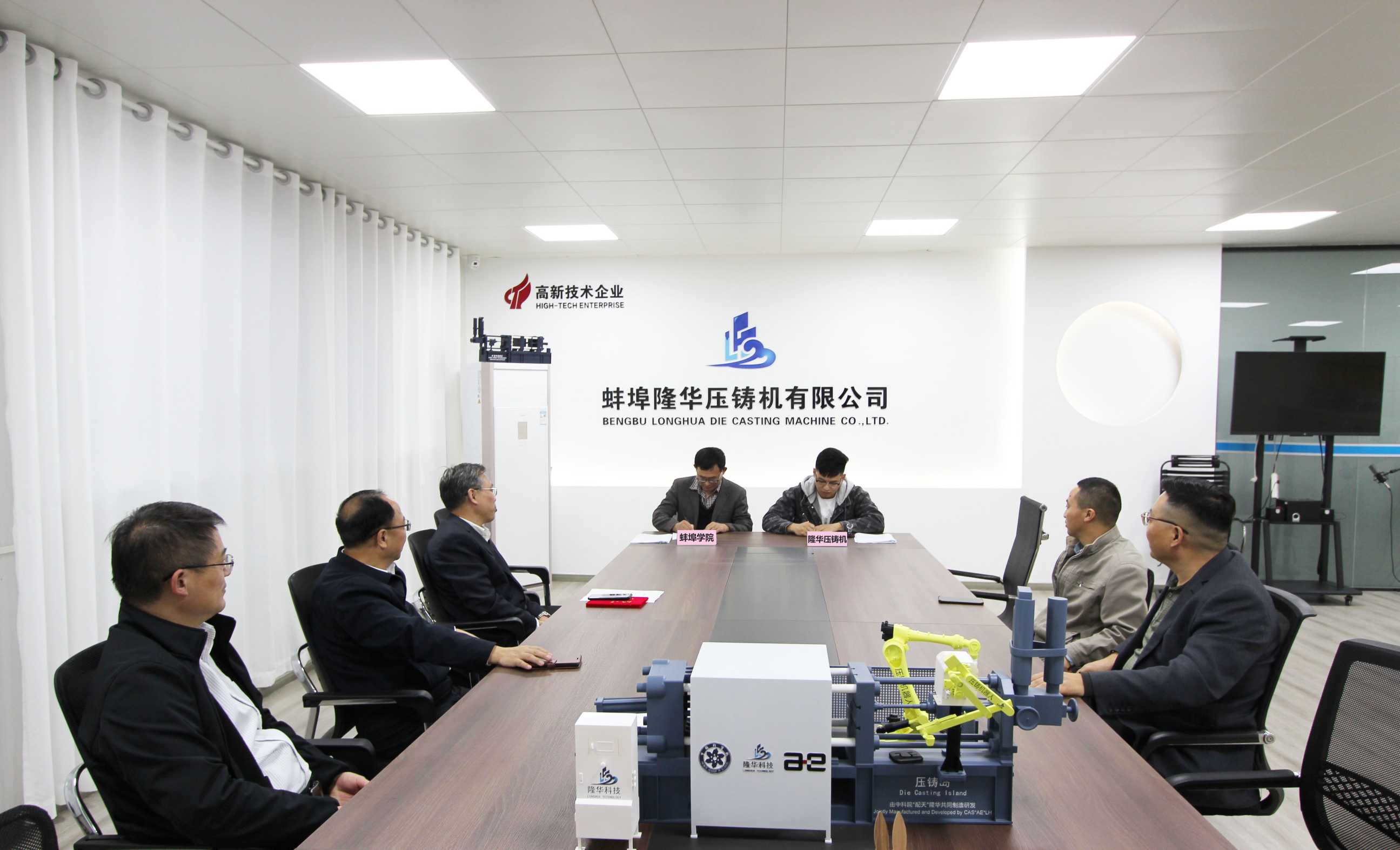 蚌埠隆华与蚌埠学院签约项目仪式