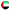 العربية