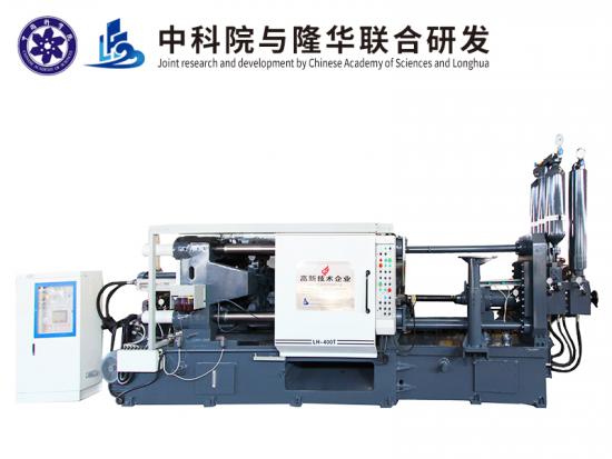 LH-HPDC 400T 冷室铜合金压铸机