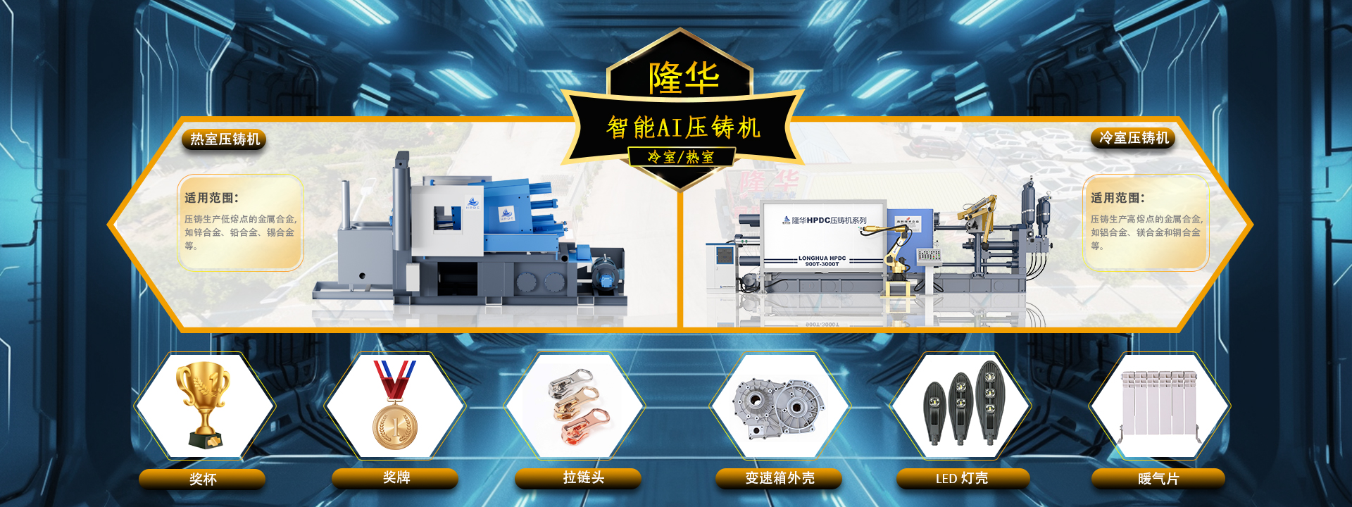 热室压铸机banner