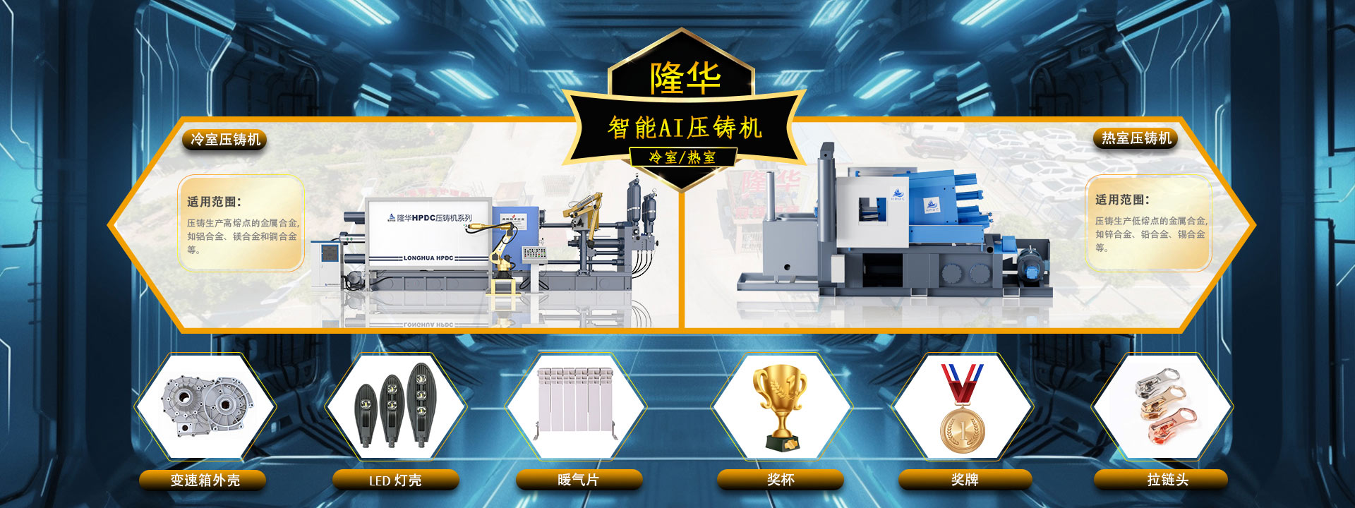 热室压铸机banner