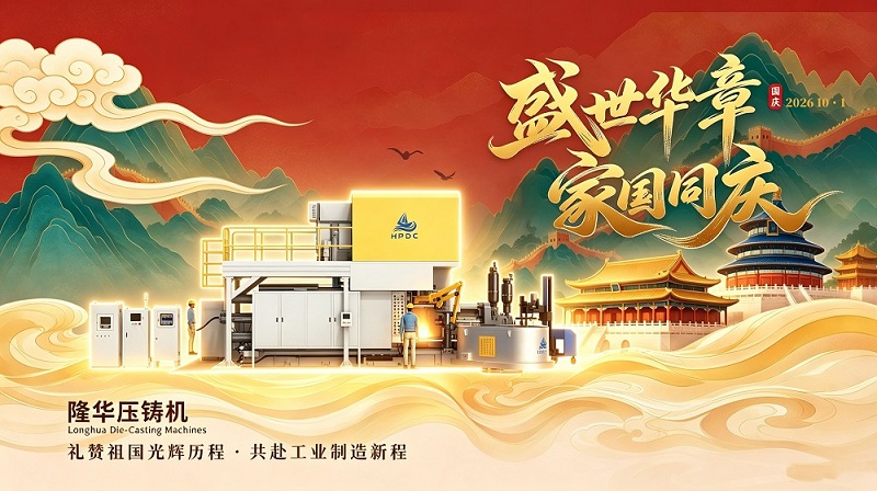 喜迎国庆，共贺华诞——蚌埠隆华国庆放假通知