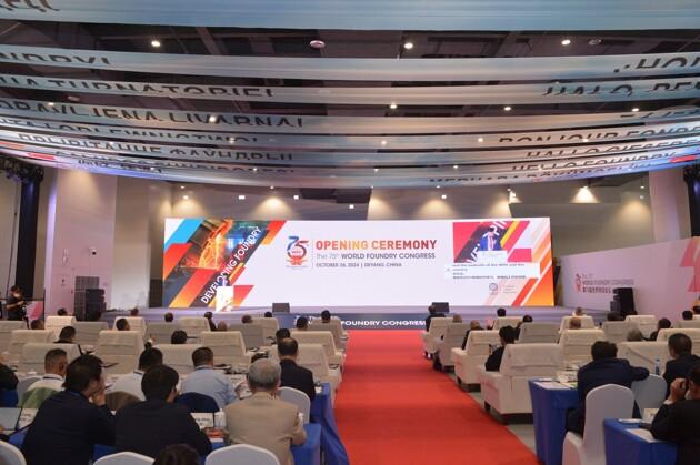 共话 “发展中的铸造业” 第75届世界铸造会议在德阳开幕