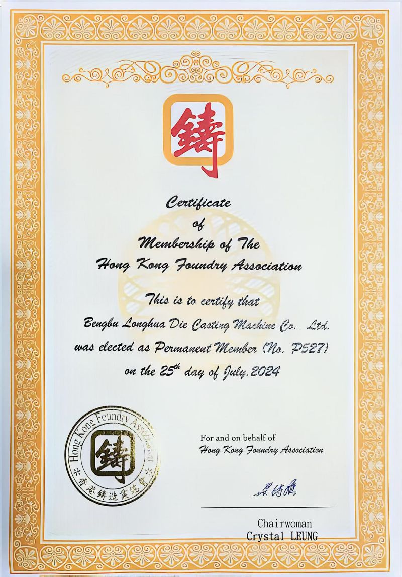 热烈祝贺: 蚌埠隆华成为香港铸造业总会理事单位、永久会员单位!