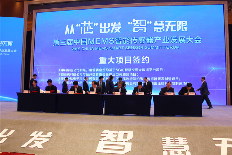 热烈祝贺中科合肥院与蚌埠隆华一项技术成果在第三届中国MEMS产业大会上顺利签约！