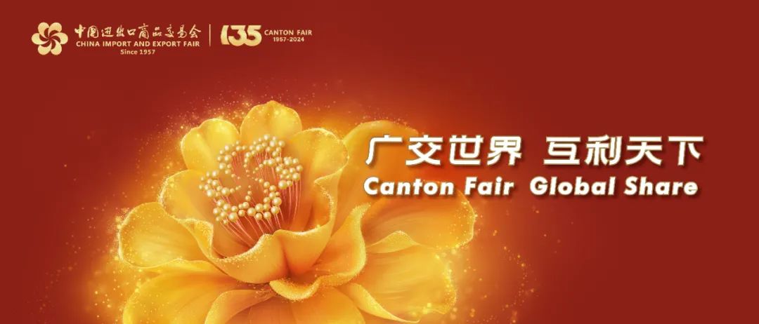 隆华压铸机热烈祝贺第135届中国进出口商品交易会（广交会）顺利开幕！