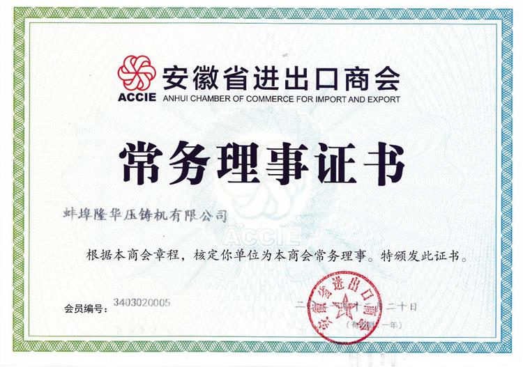 恭喜我司成为安徽省进出口商会常务理事单位