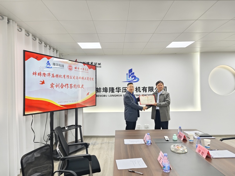 隆华公司与蚌埠工商学院举行签约仪式
