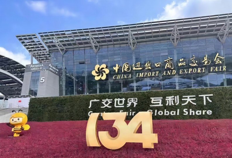 第134届中国进出口商品交易会