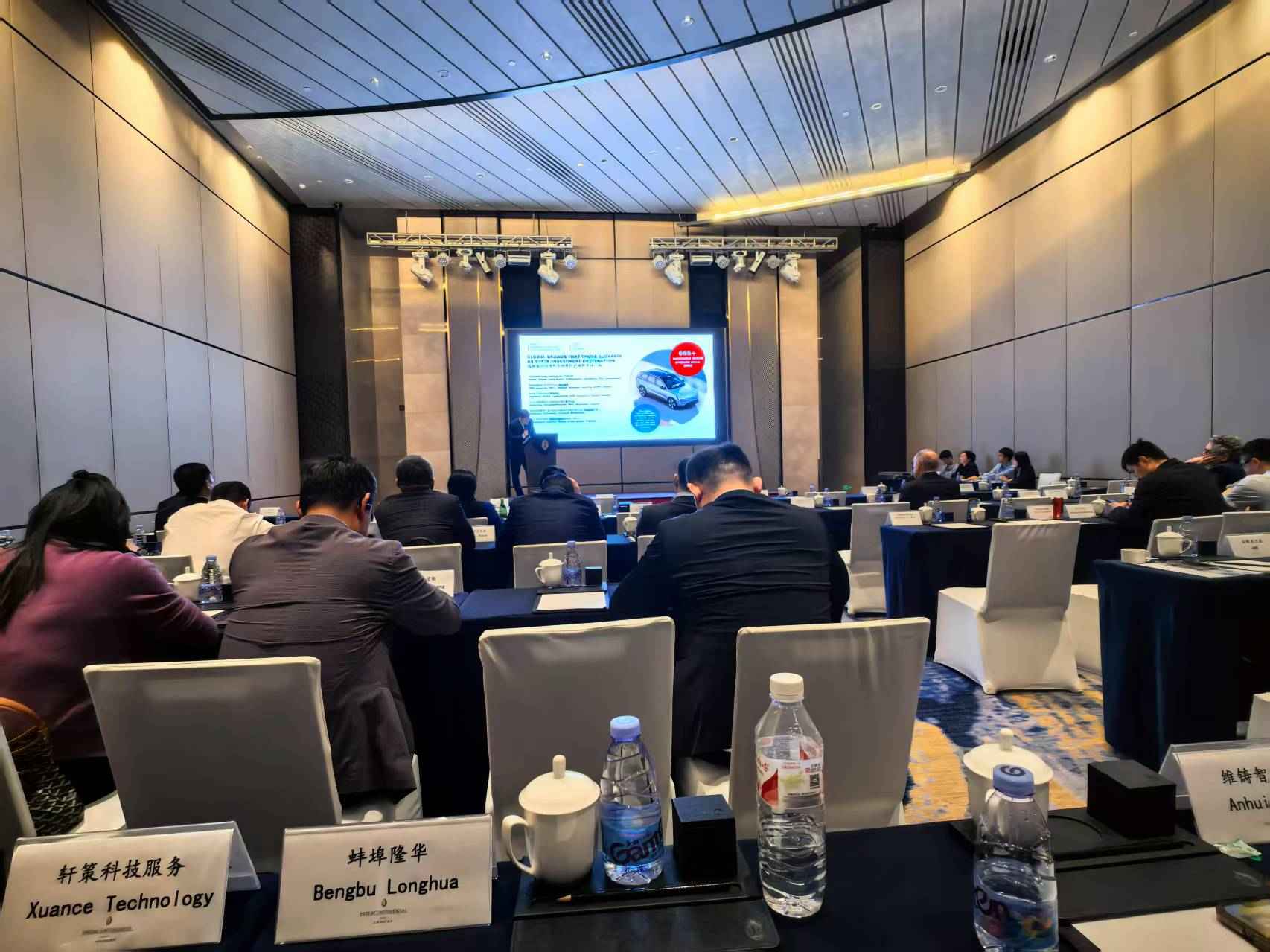  斯洛伐克投资研讨会顺利召开，蚌埠隆华应邀出席！