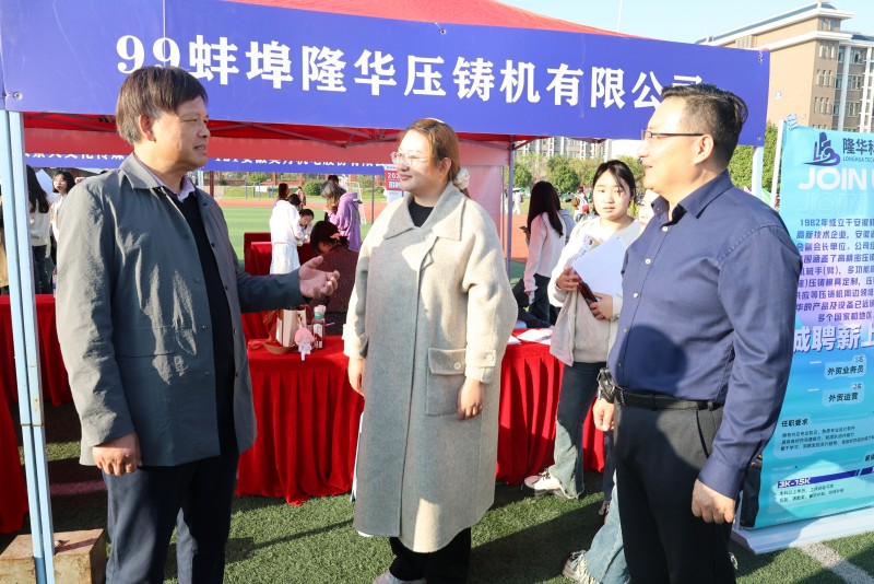 热烈祝贺“蚌埠工商学院”2025届毕业生秋季就业招聘双选会圆满举办成功！